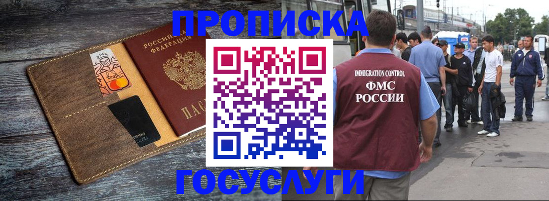 прописка иностранных граждан в Красногорске
