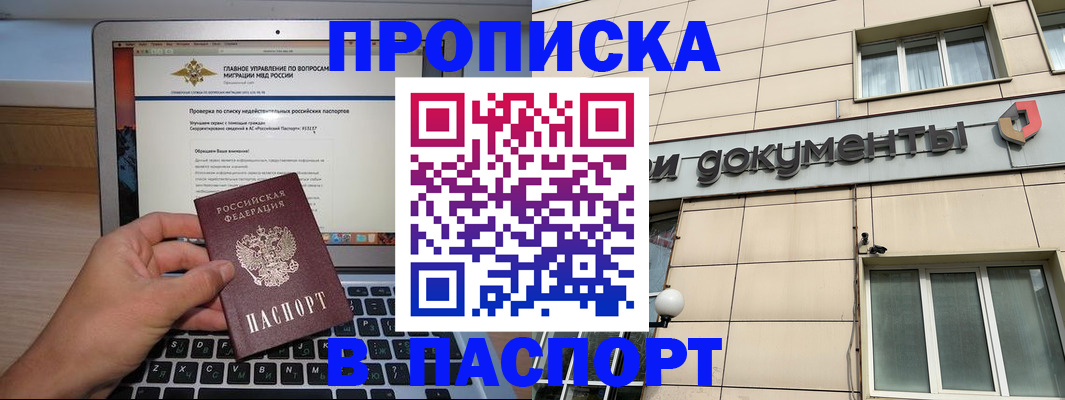 временная регистрация собственник в Красногорске