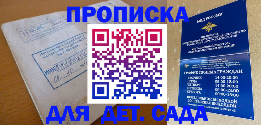 купить прописку в Красногорске