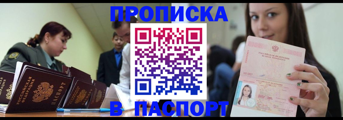 прописка 2025 в Красногорске