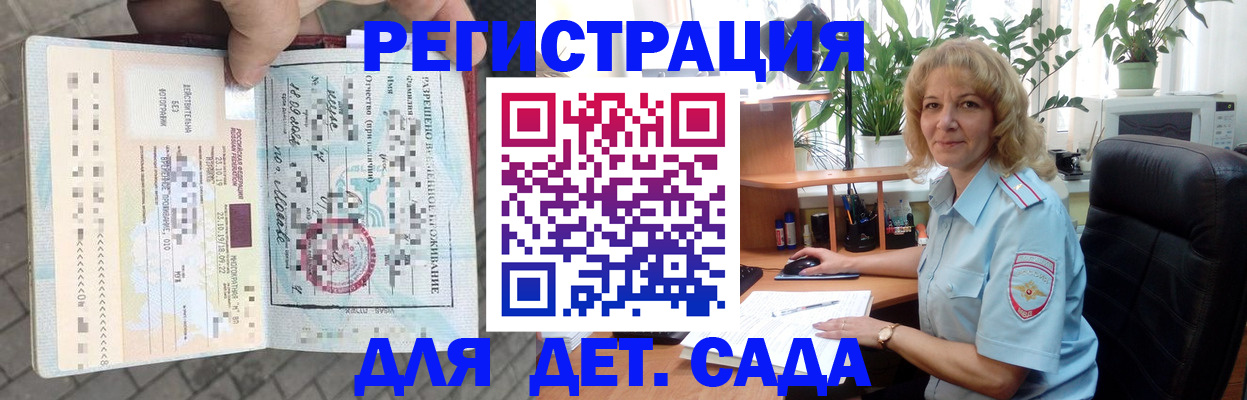 регистрация в Красногорске