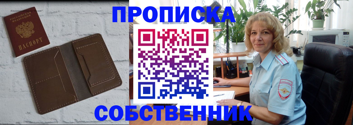 купить прописку в Красногорске